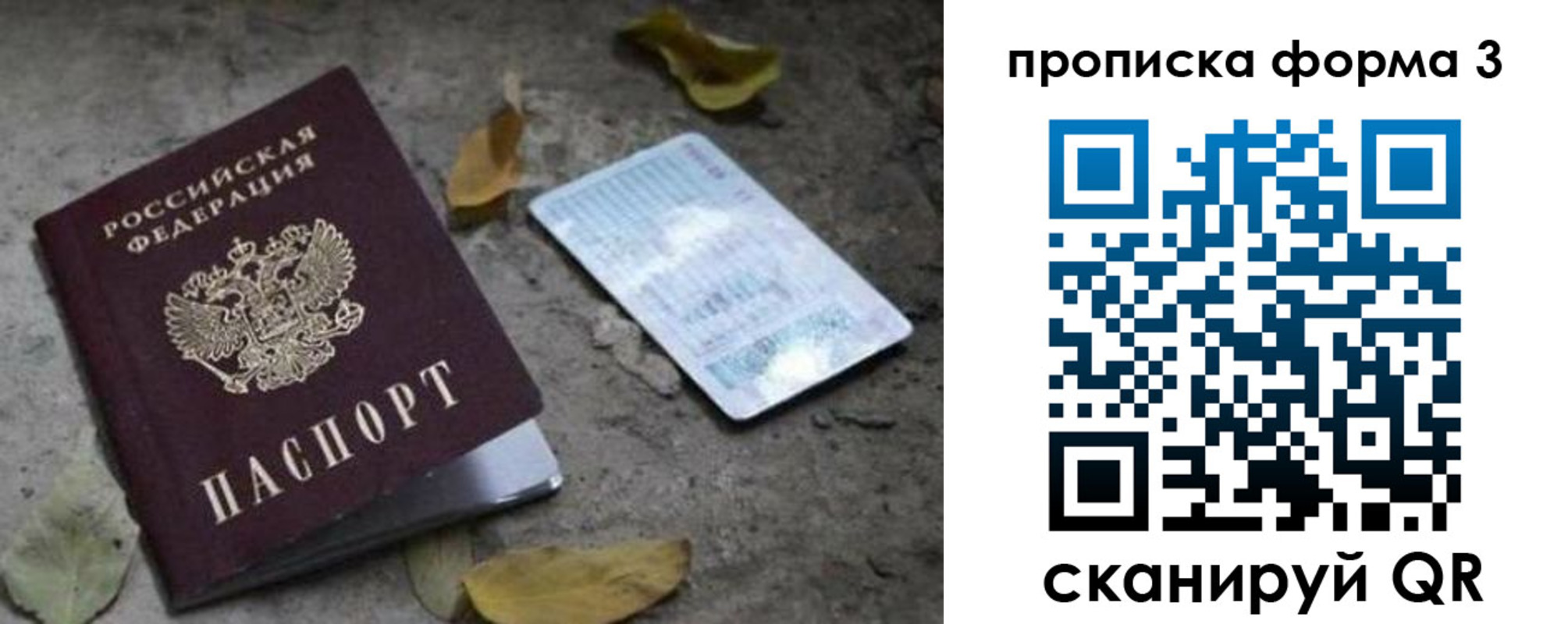 прописка для работы в Удачном